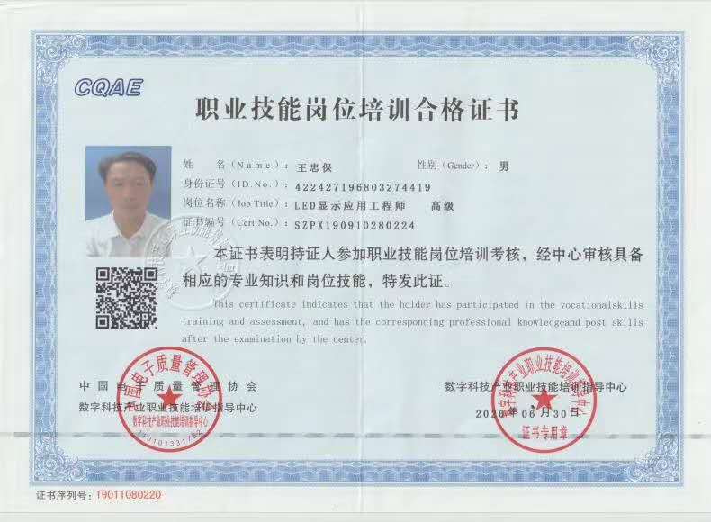 職業技能崗位培訓合格證書